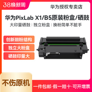 华为打印机 PixLab X1 粉盒硒鼓 B5华为黑白A4激光打印机鸿蒙墨盒 晒谷 F-1500粉盒 X-15000硒鼓
