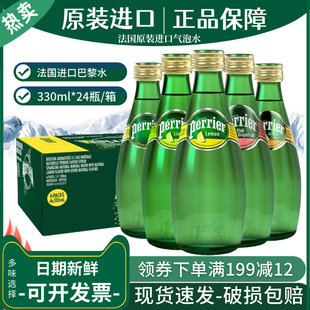 法国进口气泡水Perrier巴黎水青柠天然矿泉水330ml*24小瓶装整箱