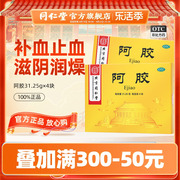 北京同仁堂阿胶块31.25g×4块补血ejiao女性补品