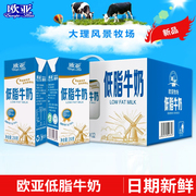 欧亚高原低脂牛奶，250gx12盒高钙非脱脂纯早餐奶送