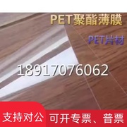 适用pet膜透明薄膜聚酯薄膜PET薄膜 涤纶薄膜 高温薄膜0.188/0.1