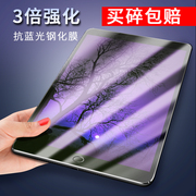 iPad钢化膜10.2寸抗蓝光护眼防指纹高清防爆Pro11适用苹果平板电脑2022款10代贴膜mini456屏幕膜air4/5膜10.9