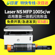 适用惠普NS1005c打印机墨粉盒 HP LASER NS MFP 1005w黑白激光多功能一体机硒鼓1005n墨盒108A闪充粉盒碳粉筒
