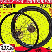 自行车轮组26寸1.95山地车碟刹36孔铝合金通用轮组前后车轮毂