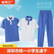 深圳市校服统一小学生，速干夏季秋冬运动男女短袖长袖长裤礼服套装