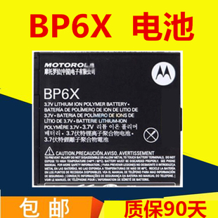适用摩托罗拉BP6X XT701XT702ME722XT615XT316XT390MT620电池电板