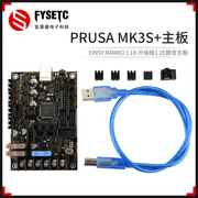 富源盛prusai3mk3smk3s+主控板tmc2100驱动3d打印件配件