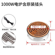 电热丝取暖器电炉丝盘发热盘加热丝12v耐高温铝壳插电单人火锅炉