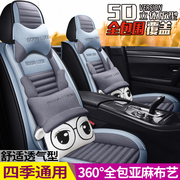 20201716年款北京现代瑞纳专用座套四季通用亚麻，全包围汽车坐垫