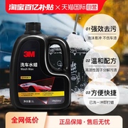 自营3m汽车洗车液水蜡黑白车专用去污免擦高泡沫洗车蜡清洗剂