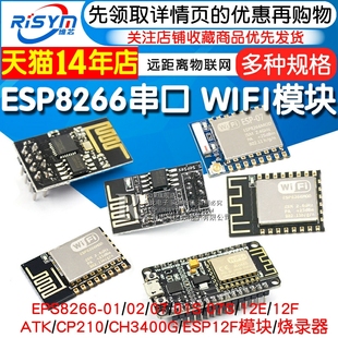 esp8266-0101swifi模块无线收发串口32物联网开发板12f12e12s