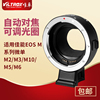 唯卓仕EF-EOS M 适用佳能微单口适配器EF EFS镜头M3/M6/M10转接环