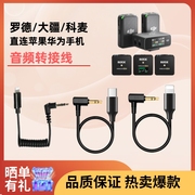 适用rode罗德麦克风连接线苹果手机直连typec转接头trs转3.5mm音频线，延长有线麦克风转换线直插式配件