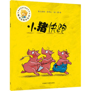 小猪快跑，正版书籍新华书店文轩，外语教学与研究出版社