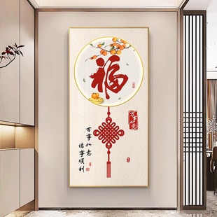 新中式柿子福字玄关过道，装饰画入户进门走廊，尽头挂画竖版壁画