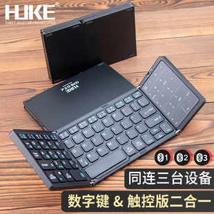 虎克折叠键盘无线蓝牙便携数字，触控板ipad手机平板笔记本鼠标套装