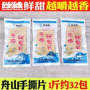 舟山特产舟水联手撕鱿鱼片500g 即食海鲜手啦零食风琴鱿鱼干