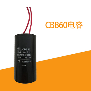 cbb60电容螺杆泵自吸泵电机，电容潜水泵电容启动电容器，15uf450v5%