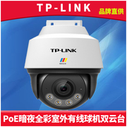 TP-LINK TL-IPC642P-WB4 暗夜全彩室外PoE有线球机高清网络摄像机插卡带支架远程监控语音AI智能人形移动侦测