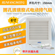 井本卫生间换气扇排气扇小型排风扇浴室 滚珠电机6寸150MM 带开关