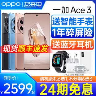 24期免息OPPO 一加ACE3 手机5g上市智能 oppo acr2pro 一加ace2 oppo手机1+ 一加 ace 3