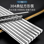 抗菌304不锈钢筷子家用方形，筷防滑隔热10双一人一筷金属银高档快