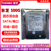 TOSHIBA东芝2.5寸500G笔记本电脑硬盘SSHD固态混合64M缓存8G垂直