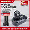 威克士12V锂电池充电钻WA3506充电器WA3713通用WU130/132/210