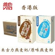 香港进口维他低糖朱古力燕麦奶250mlX24盒装整箱饮料维他奶港版