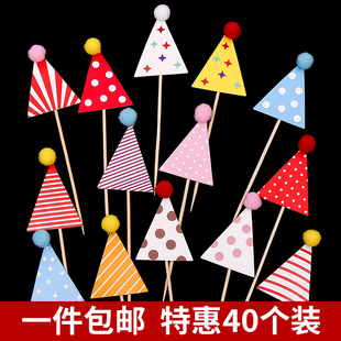 网红创意蛋糕装饰搞怪彩色毛球小帽子三角形插牌插件，生日派对装扮