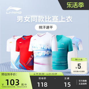 2024李宁羽毛球服男女，排汗速干透气运动短袖，t恤比赛上衣