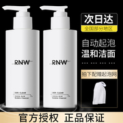 RNW氨基酸洗面奶敏感肌温和清洁卸妆二合一保湿控油泡沫洁面乳女