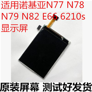 诺基亚n82内屏n78n79e66液晶屏，6208c5-016210显示屏e52屏幕