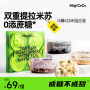 migicoco提拉米苏系列罐子，蛋糕芋泥甜品零食，送女友情人节礼物