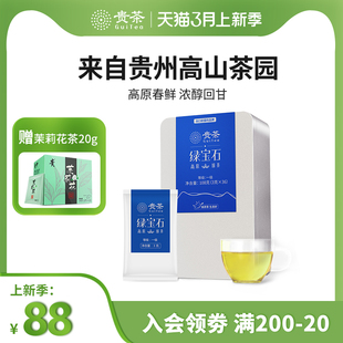 贵茶贵州绿茶2024年茶一级宝石，108g过年送人长辈领导礼盒装茶叶