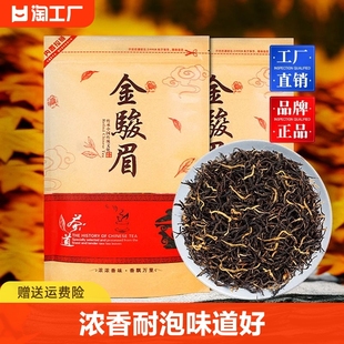 2024新茶叶(新茶叶)金骏眉红茶一级浓香型红茶黄芽，散装正宗袋装自己喝