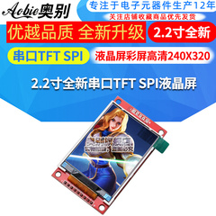 2.2寸TFT模块 SPI串口液晶屏模块 分辨率240*320 占用4个IO