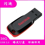 闪迪u盘16g闪存盘u盘婚庆，u盘办公室商务车载u盘电脑u盘usb2.0优盘