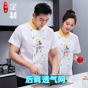 中国风夏季厨师工作服男短袖，薄款透气网眼餐厅，饭店食堂餐饮后厨房