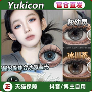 yukicon美瞳日抛海底之心绿光森林镜中，倒影冰糖雪梨lz