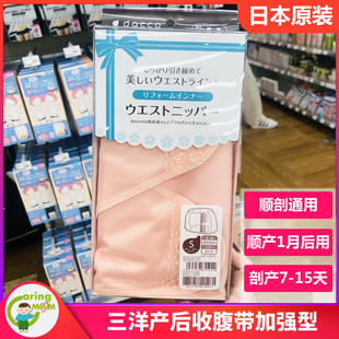 日本采购dacco三洋收腹带加强型产后收腹带顺产剖腹产束腹带