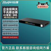 Ruijie/锐捷睿易网关有线路由器RG-EG210G-E 千兆端口10口企业级AC无线控制器一体机 多WAN口 多网段划分VLAN