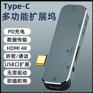 Typec扩展坞usbc hdmi转换器手机平板拓展坞笔记本电脑充电转接头多口USB分线器PD快充U盘3.5耳机音频转接头