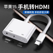 苹果15手机HDMI转换器适用iPhoneType-C视频线iPad投屏显示投影仪