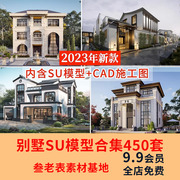 别墅建筑su模型cad施工图，配套度假村外观民宿，独栋自建房草图大师