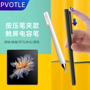 适用于荣耀magic45pro至臻版手机电容，笔荣耀magicvs触屏笔80gtpro触控笔被动式通用手写笔