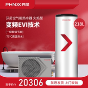Phnix芬尼火焰型218L空气能热水器家用全屋中央空气源热泵