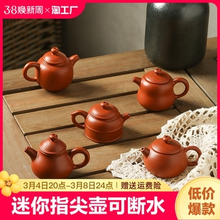 迷你指尖壶可开盖把把壶可断水茶宠配件可泡茶奶茶装饰小茶壶紫砂