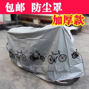 罩子装备保护自行车防水车套防雨罩摩托车罩防晒防雨加厚通用盖布