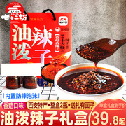 长安七十二坊 陕西特产香菇油泼辣子礼盒 辣椒油小吃擀面皮调料包